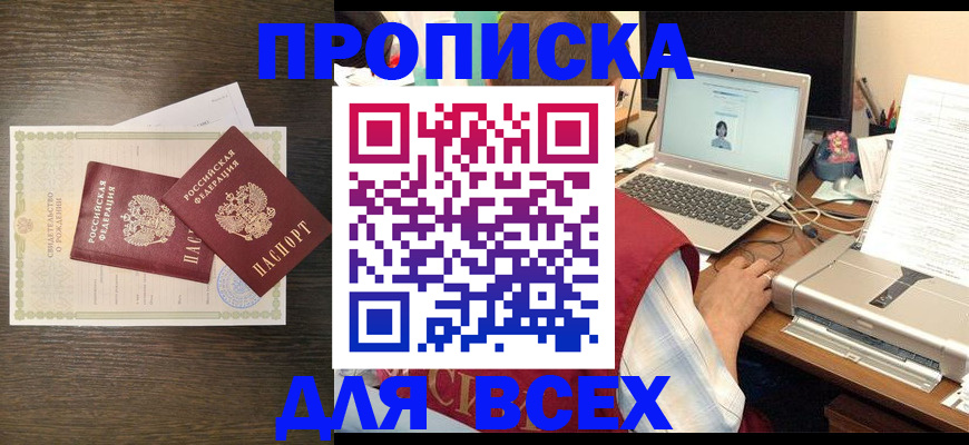 прописка регистрация в Арске
