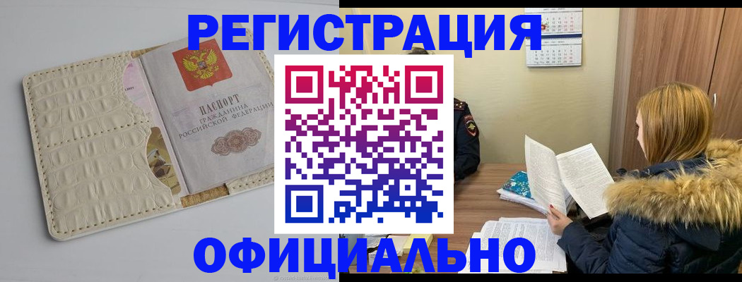 прописка регистрация в Арске